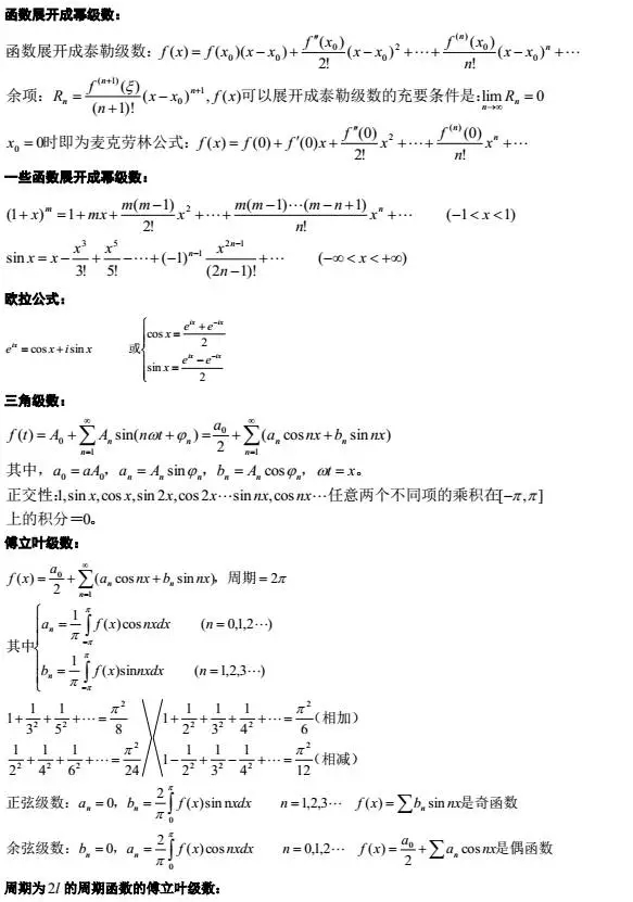 高等数学公式.jpg