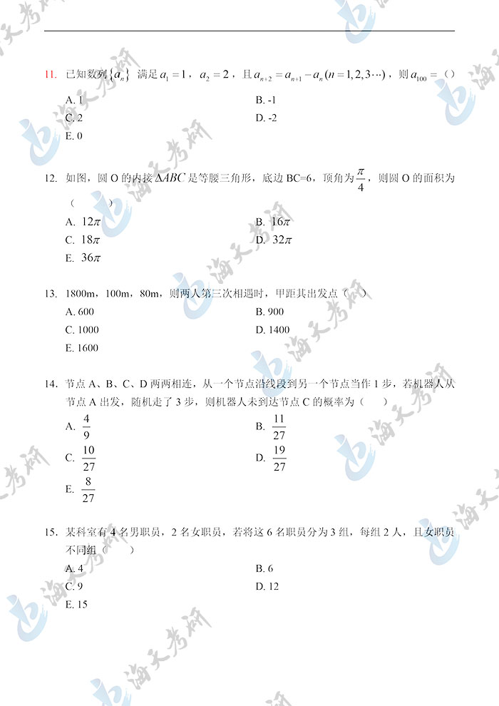 管理类联考数学3.jpg